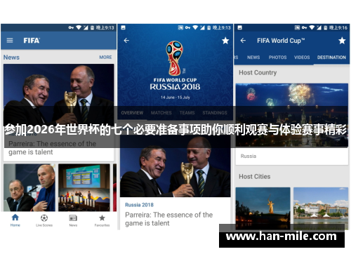 参加2026年世界杯的七个必要准备事项助你顺利观赛与体验赛事精彩 参加2026年世界杯的七个必要准备事项助你顺利观赛与体验赛事精彩