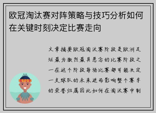 欧冠淘汰赛对阵策略与技巧分析如何在关键时刻决定比赛走向 欧冠淘汰赛对阵策略与技巧分析如何在关键时刻决定比赛走向