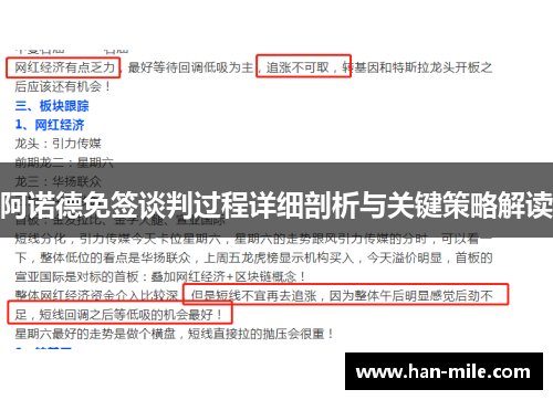 阿诺德免签谈判过程详细剖析与关键策略解读 阿诺德免签谈判过程详细剖析与关键策略解读