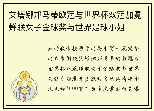 艾塔娜邦马蒂欧冠与世界杯双冠加冕蝉联女子金球奖与世界足球小姐 艾塔娜邦马蒂欧冠与世界杯双冠加冕蝉联女子金球奖与世界足球小姐