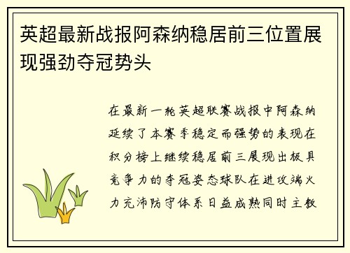 英超最新战报阿森纳稳居前三位置展现强劲夺冠势头 英超最新战报阿森纳稳居前三位置展现强劲夺冠势头
