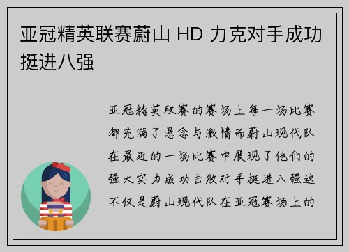 亚冠精英联赛蔚山 HD 力克对手成功挺进八强
