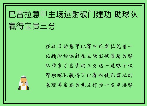 巴雷拉意甲主场远射破门建功 助球队赢得宝贵三分 巴雷拉意甲主场远射破门建功 助球队赢得宝贵三分