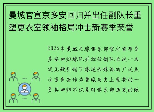 曼城官宣京多安回归并出任副队长重塑更衣室领袖格局冲击新赛季荣誉 曼城官宣京多安回归并出任副队长重塑更衣室领袖格局冲击新赛季荣誉