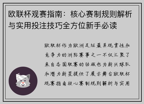 欧联杯观赛指南:核心赛制规则解析与实用投注技巧全方位新手必读 欧联杯观赛指南:核心赛制规则解析与实用投注技巧全方位新手必读