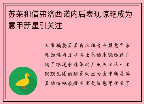 苏莱租借弗洛西诺内后表现惊艳成为意甲新星引关注 苏莱租借弗洛西诺内后表现惊艳成为意甲新星引关注