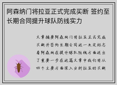 阿森纳门将拉亚正式完成买断 签约至长期合同提升球队防线实力 阿森纳门将拉亚正式完成买断 签约至长期合同提升球队防线实力